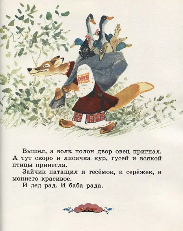  Русские сказки - Кто, кто в рукавичке живет? - Страница № 81