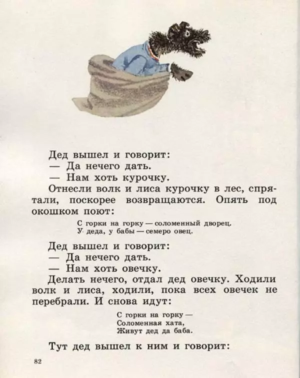  Русские сказки - Кто, кто в рукавичке живет? - Страница № 84