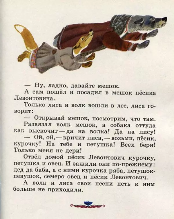  Русские сказки - Кто, кто в рукавичке живет? - Страница № 85