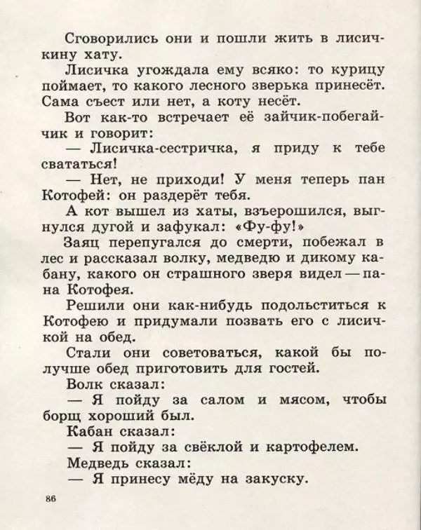  Русские сказки - Кто, кто в рукавичке живет? - Страница № 88