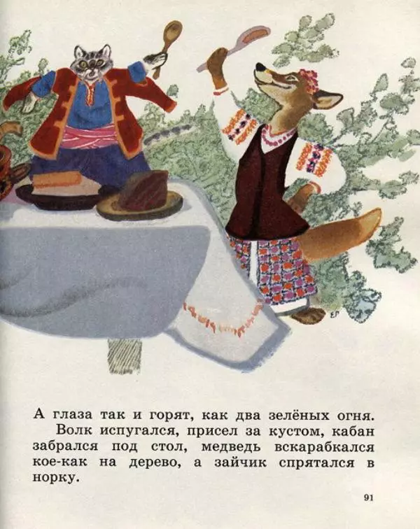  Русские сказки - Кто, кто в рукавичке живет? - Страница № 93