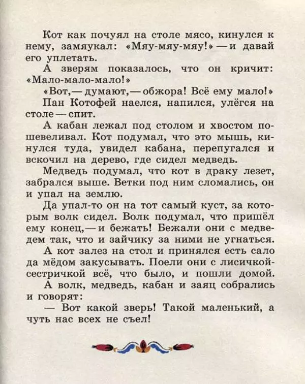  Русские сказки - Кто, кто в рукавичке живет? - Страница № 95