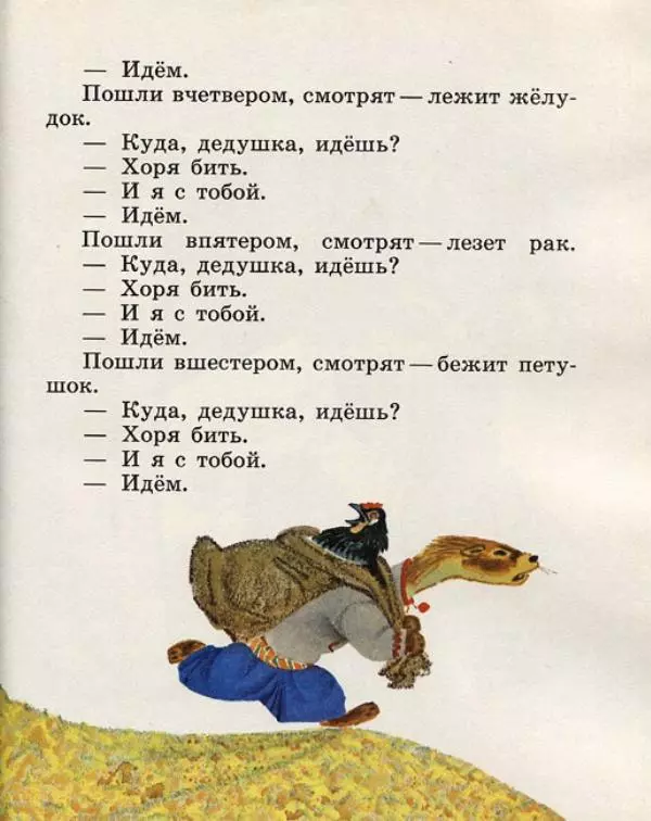  Русские сказки - Кто, кто в рукавичке живет? - Страница № 97