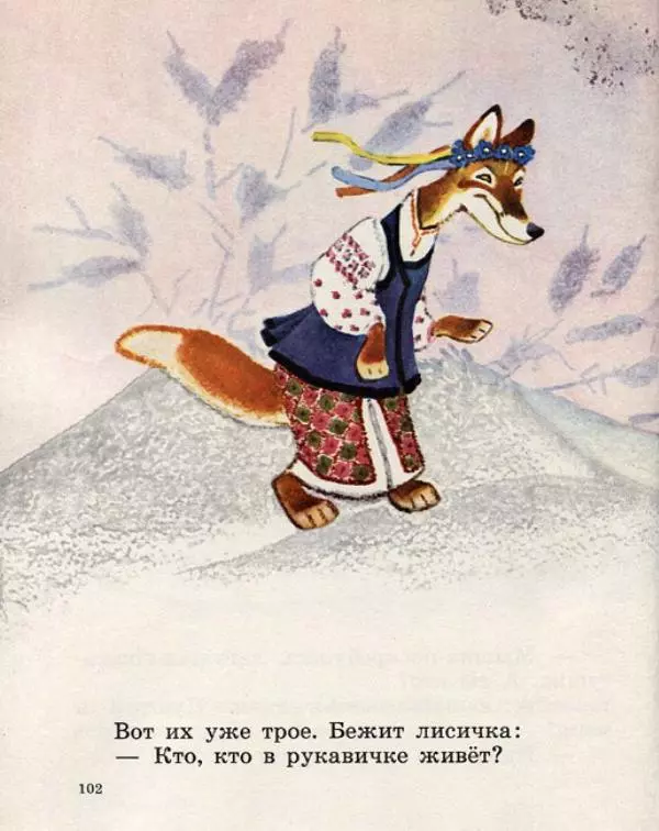  Русские сказки - Кто, кто в рукавичке живет? - Страница № 104