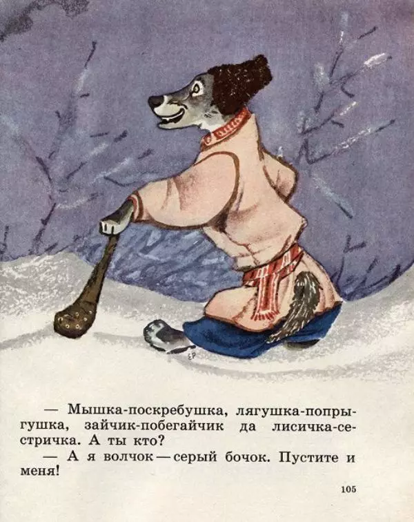  Русские сказки - Кто, кто в рукавичке живет? - Страница № 107
