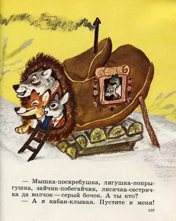  Русские сказки - Кто, кто в рукавичке живет? - Страница № 109