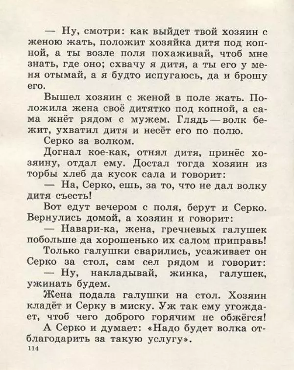  Русские сказки - Кто, кто в рукавичке живет? - Страница № 116