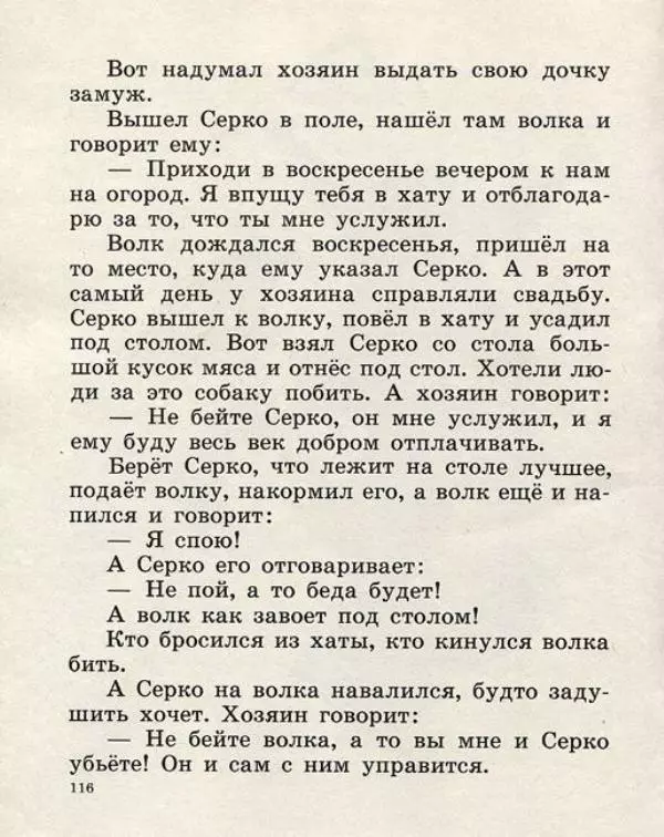  Русские сказки - Кто, кто в рукавичке живет? - Страница № 118