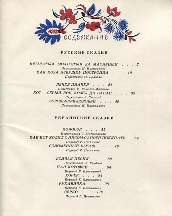  Русские сказки - Кто, кто в рукавичке живет? - Страница № 121