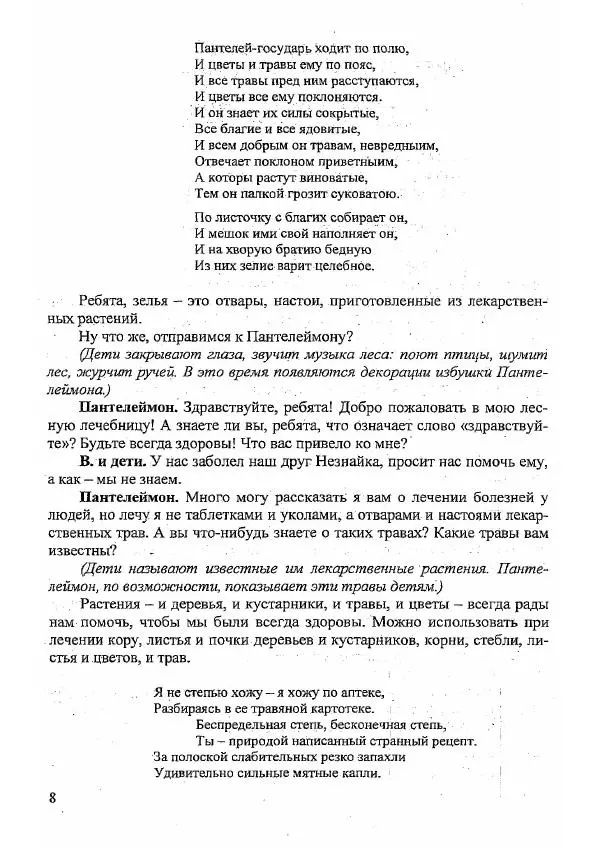  Коллектив авторов - Ознакомление детей с лекарственными растениями - Страница № 9