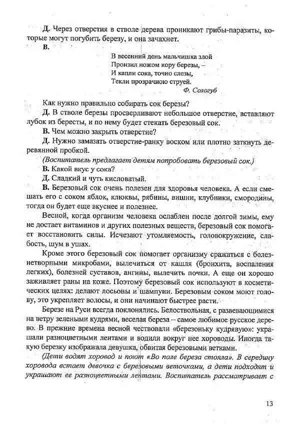  Коллектив авторов - Ознакомление детей с лекарственными растениями - Страница № 14