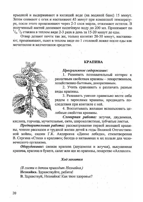  Коллектив авторов - Ознакомление детей с лекарственными растениями - Страница № 19
