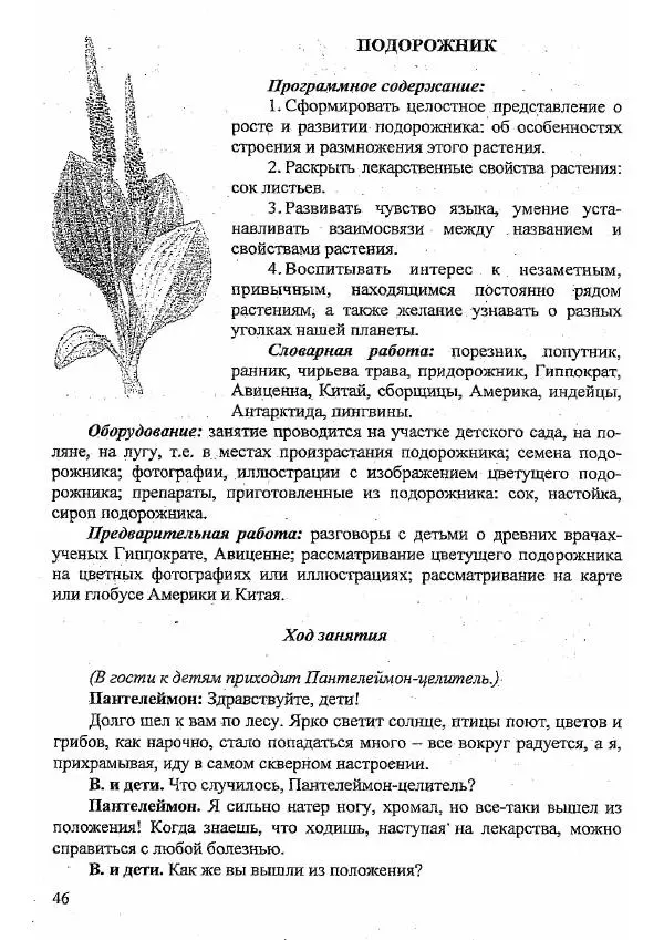  Коллектив авторов - Ознакомление детей с лекарственными растениями - Страница № 45