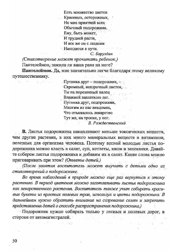  Коллектив авторов - Ознакомление детей с лекарственными растениями - Страница № 49