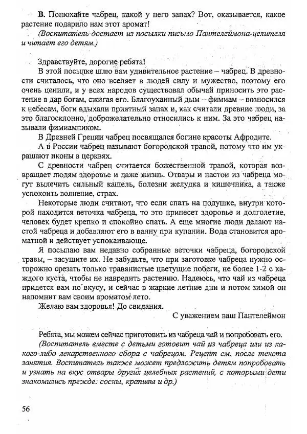  Коллектив авторов - Ознакомление детей с лекарственными растениями - Страница № 55