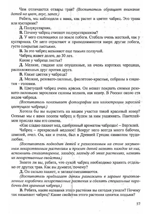  Коллектив авторов - Ознакомление детей с лекарственными растениями - Страница № 56