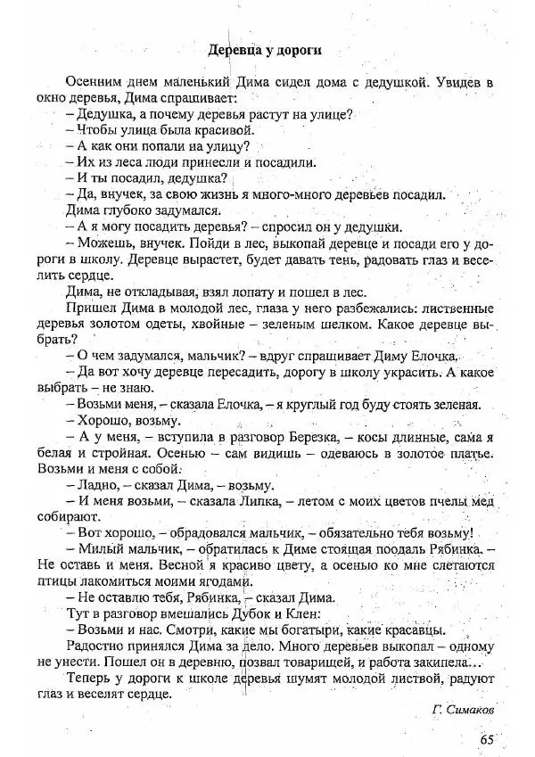  Коллектив авторов - Ознакомление детей с лекарственными растениями - Страница № 64