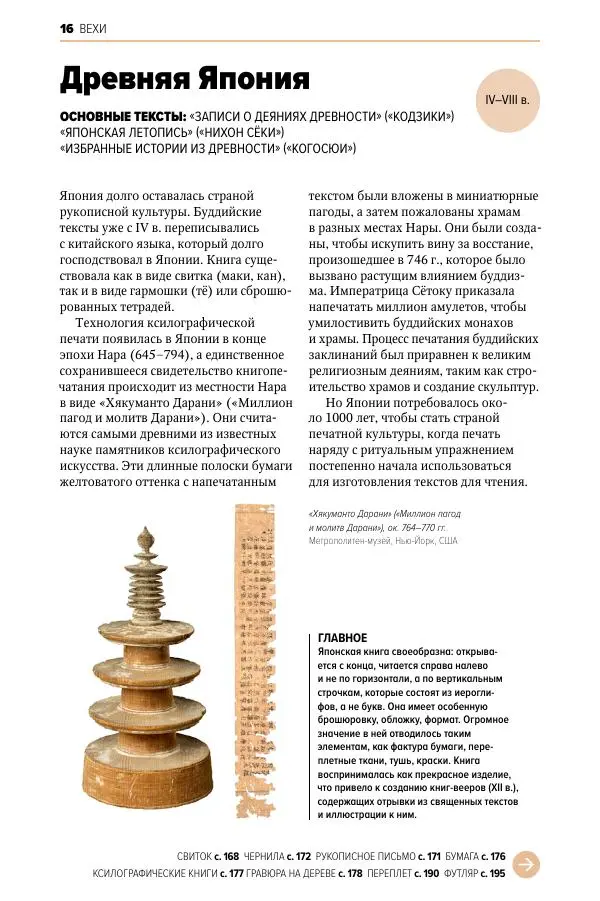 Анна Маркова - Главное в истории книги - Страница № 16