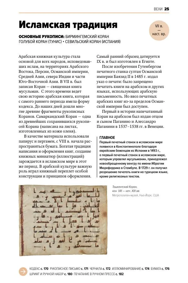 Анна Маркова - Главное в истории книги - Страница № 25