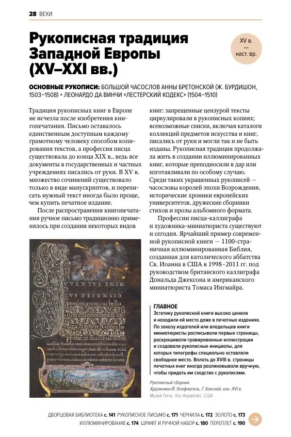 Анна Маркова - Главное в истории книги - Страница № 28