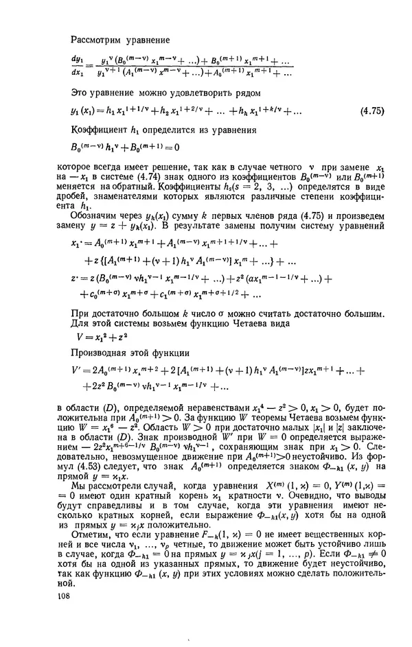 Георгий Каменков - Устойчивость и колебания нелинейных систем - Страница № 108