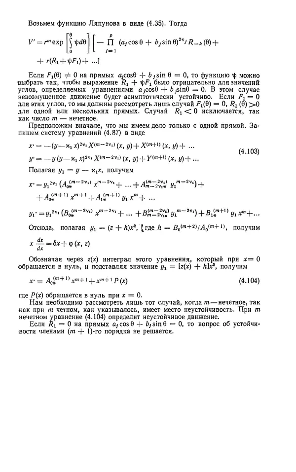Георгий Каменков - Устойчивость и колебания нелинейных систем - Страница № 119