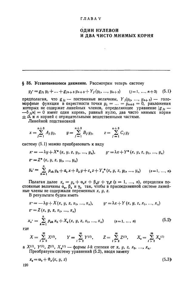 Георгий Каменков - Устойчивость и колебания нелинейных систем - Страница № 120
