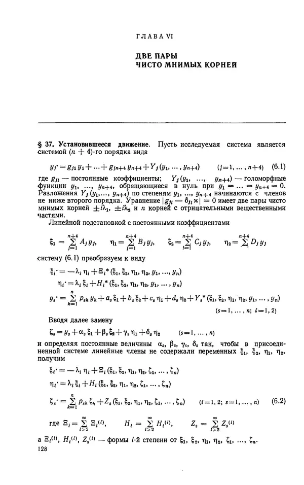 Георгий Каменков - Устойчивость и колебания нелинейных систем - Страница № 128