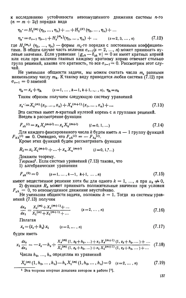 Георгий Каменков - Устойчивость и колебания нелинейных систем - Страница № 137