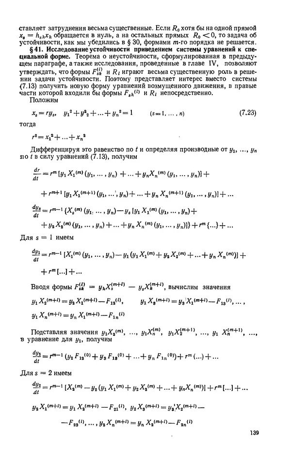 Георгий Каменков - Устойчивость и колебания нелинейных систем - Страница № 139