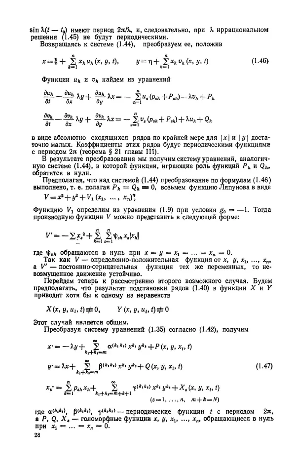 Георгий Каменков - Устойчивость и колебания нелинейных систем - Страница № 28
