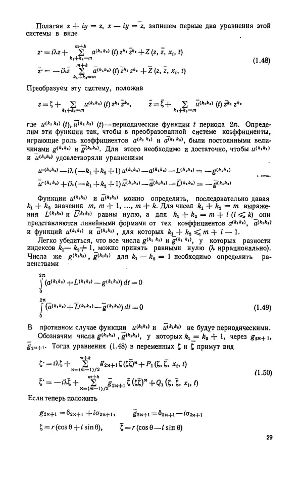 Георгий Каменков - Устойчивость и колебания нелинейных систем - Страница № 29