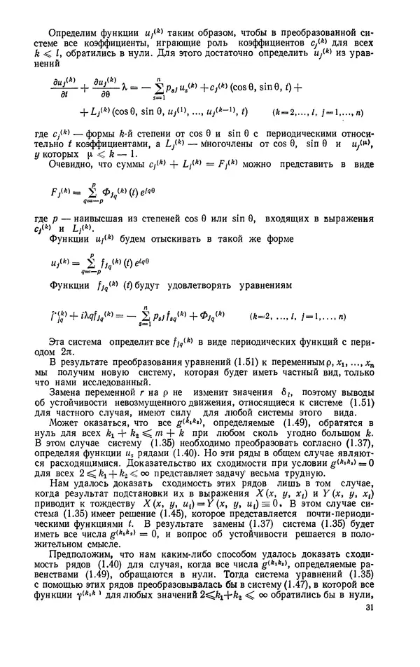 Георгий Каменков - Устойчивость и колебания нелинейных систем - Страница № 31