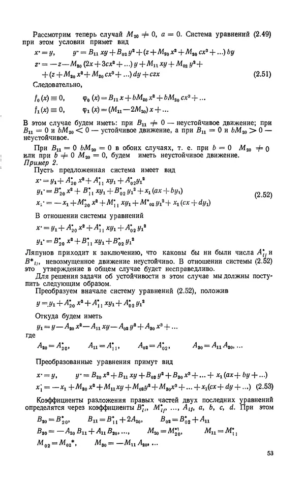 Георгий Каменков - Устойчивость и колебания нелинейных систем - Страница № 53
