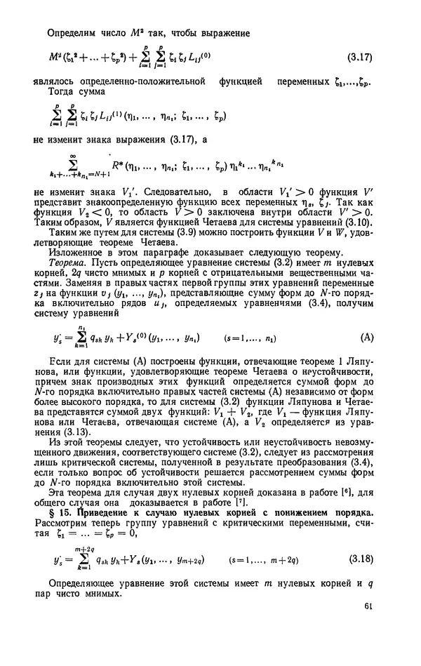 Георгий Каменков - Устойчивость и колебания нелинейных систем - Страница № 61