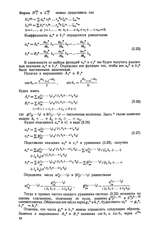 Георгий Каменков - Устойчивость и колебания нелинейных систем - Страница № 64