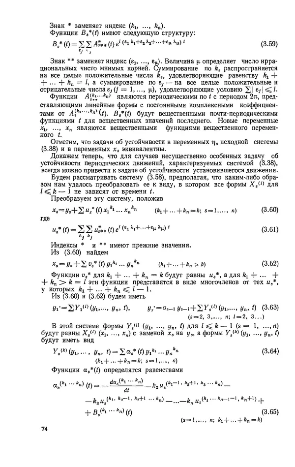Георгий Каменков - Устойчивость и колебания нелинейных систем - Страница № 74