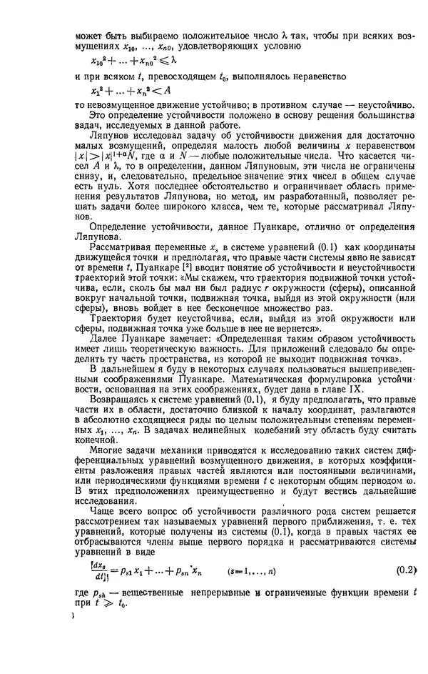 Георгий Каменков - Устойчивость и колебания нелинейных систем - Страница № 8