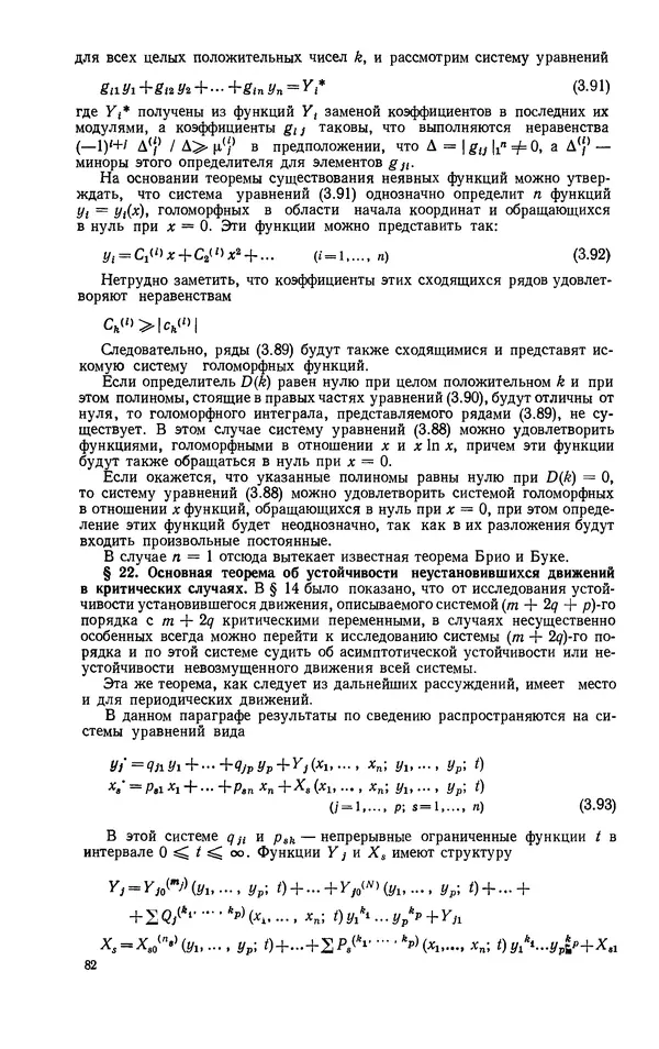 Георгий Каменков - Устойчивость и колебания нелинейных систем - Страница № 82