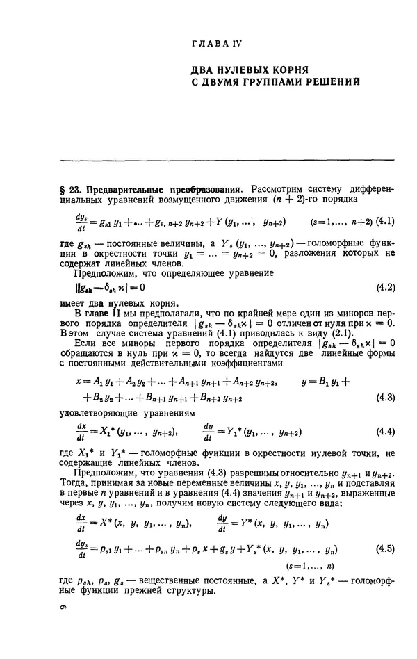 Георгий Каменков - Устойчивость и колебания нелинейных систем - Страница № 86