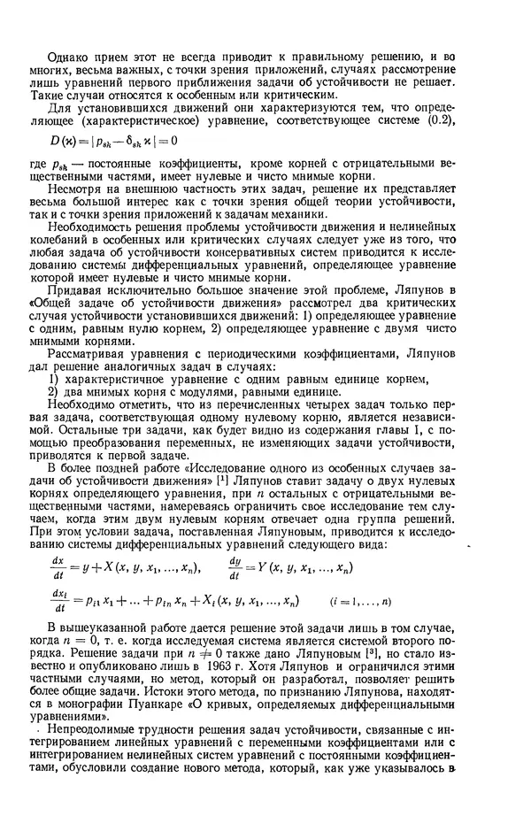 Георгий Каменков - Устойчивость и колебания нелинейных систем - Страница № 9