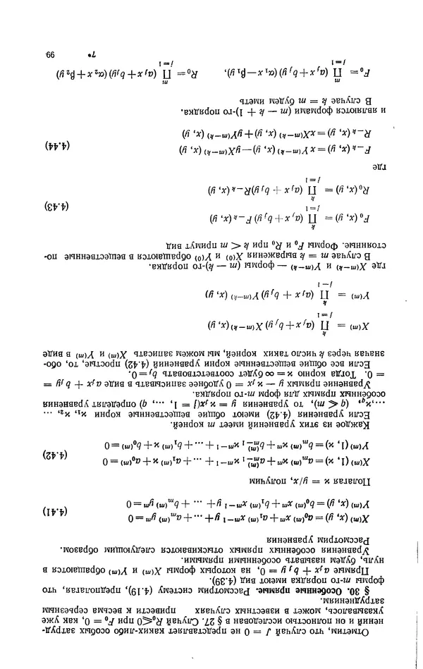 Георгий Каменков - Устойчивость и колебания нелинейных систем - Страница № 99