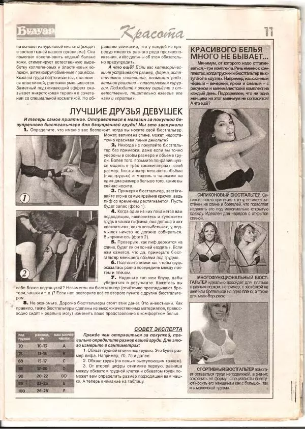  журнал «Будуар» - Будуар 2013 №09 - Страница № 11