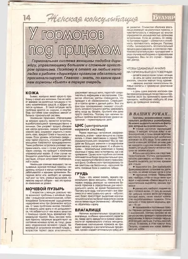  журнал «Будуар» - Будуар 2013 №09 - Страница № 14