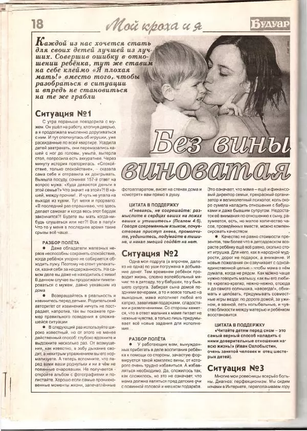  журнал «Будуар» - Будуар 2013 №09 - Страница № 18