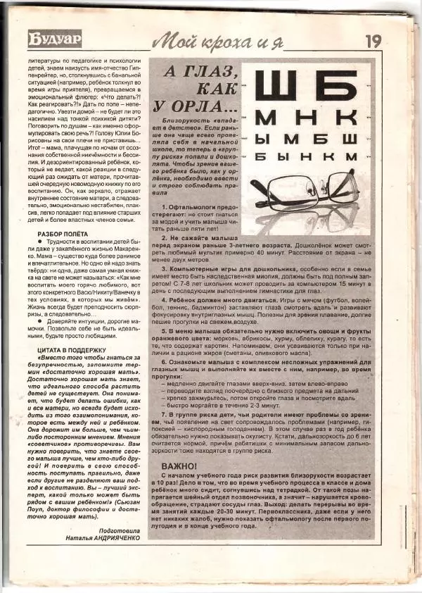  журнал «Будуар» - Будуар 2013 №09 - Страница № 19