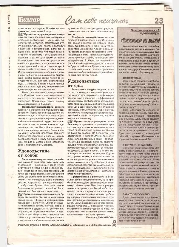  журнал «Будуар» - Будуар 2013 №09 - Страница № 23