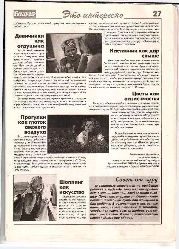  журнал «Будуар» - Будуар 2013 №09 - Страница № 27