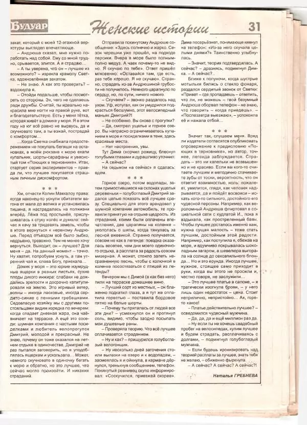  журнал «Будуар» - Будуар 2013 №09 - Страница № 31