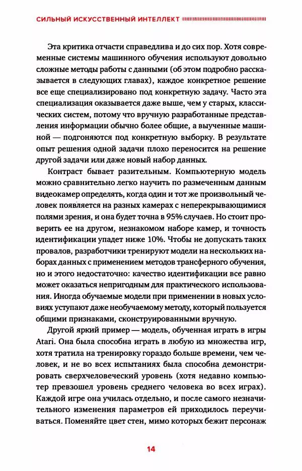 Александр Ведяхин - Сильный искусственный интеллект. На подступах к сверх- разуму - Страница № 15